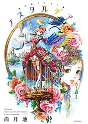 艶漢ビジュアルブック サイン入り、画集 艶漢ヴィジュアルブック | 尚 月地 |本 | 通販 | Amazon